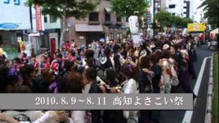 【早稲田祭2010】早稲田大学よさこいチーム 東京花火 メモリアルムービー