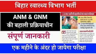 Bihar Health department vacancy | Bihar Staff Nurse Vacancy | Bihar Anm  Vacancy | Bihar GNM bharti