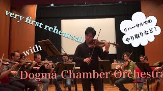 ドグマ室内オーケストラ🇩🇪とのリハーサル！-very first session with Dogma Chamber-