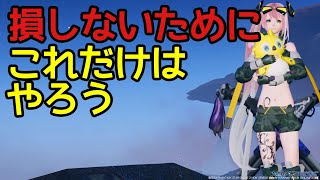 【PSO2NGS】メセタ稼ぎたいなら忘れずに！【金策】