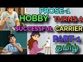 HOBBY TURNS A SUCCESSFUL CAREER SECTION-1 | 8-STANDARD ENGLISH | SAMACHEER KALVI |EXPLAINED IN தமிழ்