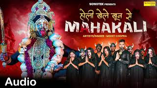 Holi Khele Khoon Se Mahakali | होली खेले खून से महाकाली | Mohit Chopra | New Kaali Mata Bhajan