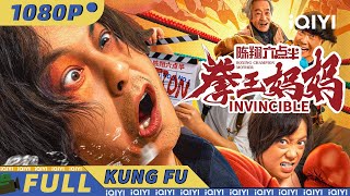 Invincible|action comedy Martial Arts|Chinese Movie 2024 | iQIYI Kung Fu Movie