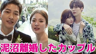 【韓国芸能人】泥沼離婚した韓国芸能人カップル4選！