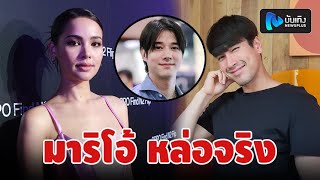 ญาญ่า แจงหลัง ณเดชน์ น้อยใจชม มาริโอ้ หล่อ รับเคยซ้อนท้ายมอไซค์ฝ่ายชายเวลารถติด