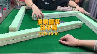 黑就要认😅😂 #广东麻将 #打麻将纯属娱乐 #这麻将是非打不可吗