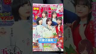 5/18発売のマガジン買ったら五等分の花嫁の声優が可愛さ爆発してた！！！