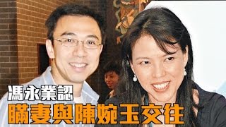 馮永業首回應認瞞妻與三太妹交往