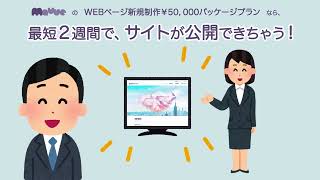 【Webサイト制作】¥50,000パッケージプランのご紹介