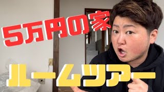 【利回り1,728%】5万円の家の入居者が決まったので紹介します！