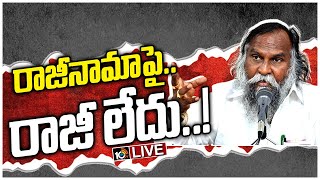 LIVE : జగ్గారెడ్డి ప్రెస్ మీట్ | MLA Jaggareddy Press Meet LIVE | 10TV