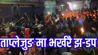 Live From Taplejung || ताप्लेजुङमा भर्खरै भीषण झडप || अवस्था तनाबग्रस्त Save mukkumlung