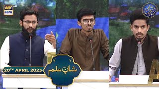 Shan-e- Sehr | Shan-e-Ilm | Waseem Badami | 20th April 2023