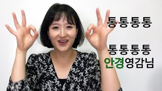 통통통통 - 빵 터지는 손유희 율동 동요