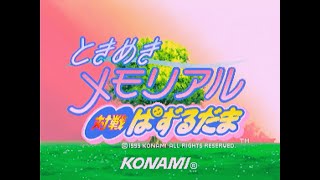 伊集院レイ 誕生日記念 ときめきメモリアル対戦ぱずるだま大会 2023/8/23