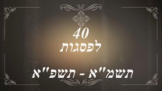 פסגות סרטון הקמה