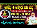 Ashada Amavasya 2024 | ఆగష్టు 04 అమావాస్య | Amavasya Date and Time | Remedies for Amavasya in Telugu