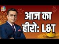 L&T SHARE | L&T ने हर पैमाने पर शानदार नतीजे जारी किए | SHARE MARKET LIVE UPDATES