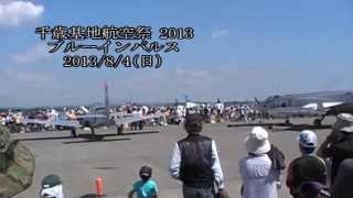 千歳基地航空祭2013 ブルーインパルス