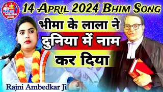 14 अप्रैल 2024 भीम सॉन्ग // भीमा के लाला ने दुनियां में नाम // यह गीत घर घर बजेगा // जिला कन्नौज