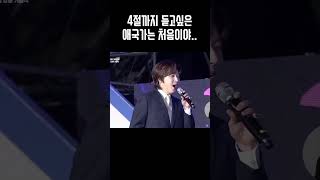 [포레스텔라] 콘서트 셋리에 애국가 넣자(?)