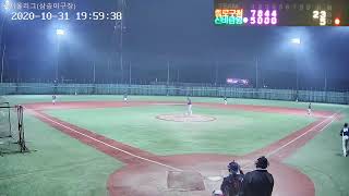 2020.10.31토 종로구청 vs 신바람윙스 서서울리그 (삼송야구장) Live Stream Baseball Game 사회인야구 (野球)