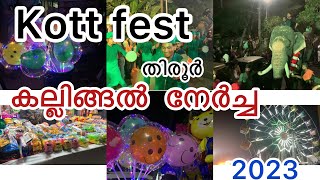 കോട്ട് കല്ലിങ്ങൽ നേർച്ച 2023|kott Kallingal nercha 2023|kallingal jaram|kott fest2023