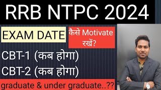 RRB NTPC 2024/ EXAM DATE/CBT-1 \u0026CBT-2 कब होगा/GRADUATE \u0026 UNDER GRADUATE #rrbntpc