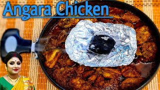 Smoked chicken | Angara chicken |Duan Dar Chicken | restaurants style Coal chicken |Smokey Chicken