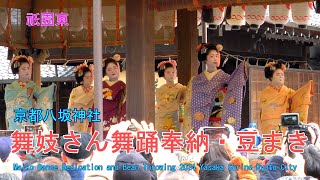 舞妓さんの奉納舞踊　祇園東　京都八坂神社　2024　Maiko’s Dedicatory Dance Gion Kobu Kyoto Yasaka Shrine