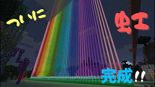 【マイクラ】ビーコン５８個使った虹がついに完成！！　ぐりほんマイクラ　＃３２０