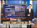 nasa否認2012卻又留下一個「真相」！？2012年 第1231集 2300 關鍵時刻