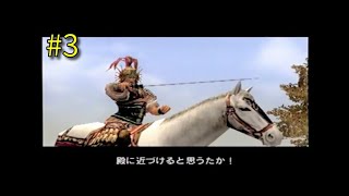 真・三國無双2 黄忠伝 第3章 長坂の戦い【PS2】