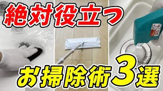 【厳選】今すぐ真似したいお掃除術3選！選洗面台掃除、床拭き掃除、パイプ掃除