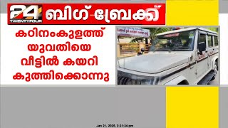 യുവതിയുടെ കൊലപാതകം; ഇൻസ്റ്റഗ്രാം വഴി സൗഹൃദം ഉണ്ടായിരുന്ന യുവാവിനായി പൊലീസ് തിരച്ചിൽ