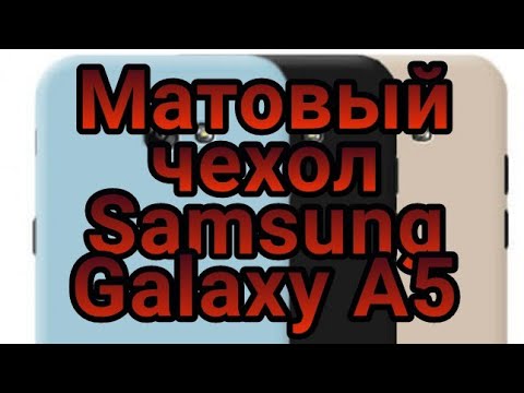 Матовый чехол для Samsung Galaxy A5 2016 SM-A510F Матовый чехол для Samsung Galaxy A5 2016 SM-A510F