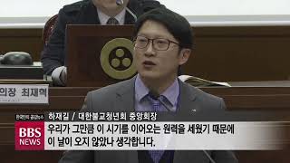 [BBS뉴스] “미래 100년을 향해”...대한불교청년회, 100주년 기념 사업 추진