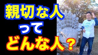 見返りを求める親切はいけない？【精神科医・樺沢紫苑】