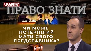 “Право знати”. Який саме адвокат може бути представником потерпілого?