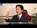 【株式会社壱市コンサルティング 代表取締役 山口晋】~3つの事業～経営コンサル事業、教育事業、補助金コンサル事業