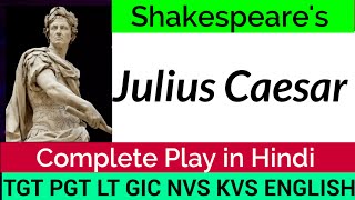 Julius Caesar in Hindi || William Shakespeare Plays || TGT PGT English ||