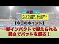 【バットの長さ、もう迷わない！】最大のインパクトを生む長さ！買い替え時のお悩みも解決！（学童野球・少年野球・バッティング）