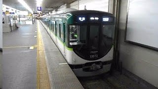 2015.03.10 京阪電気鉄道 13000系13022F 普通中之島行き発車 京橋駅 京阪 京阪電車