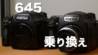 PENTAX 645Dから645Zに乗り換えた理由