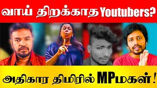 அதிகார திமிரின் உச்சம் ? MP மகள் நா ஜாமின் தருவாங்களா? Car Accident | Vishal Review Time| Chennai