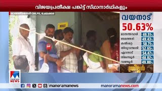 ചേലക്കരയില്‍ പോളിങ് 50ശതമാനം കടന്നു; വിജയപ്രതീക്ഷ പങ്കിട്ട് സ്ഥാനാര്‍ഥികളും | Kanjirassery | Polling