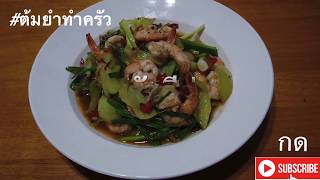 #แจกสูตรกุ้งผัดพริกหยวก #กุ้งผัดพริกหยวก #วิธีทำกุ้งผัดพริกหยวก