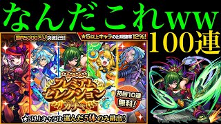 【モンスト】このガチャはマジでヤバい!!『プレミアムセレクションガチャ』を5垢まとめて引いてみた!!