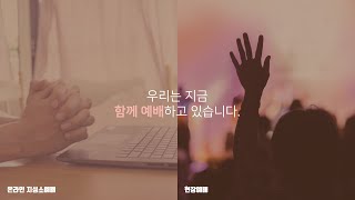 24.12.25. 성탄감사 2부예배