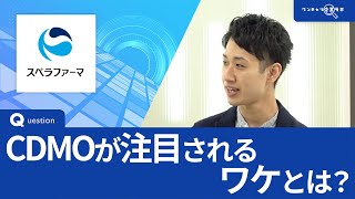 スペラファーマ｜ワンキャリ企業ラボ_企業説明会